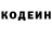 Кодеин напиток Lean (лин) Alexandr Kuleshov